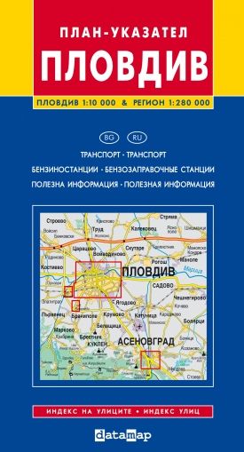 Карта на Пловдив 1:10 000