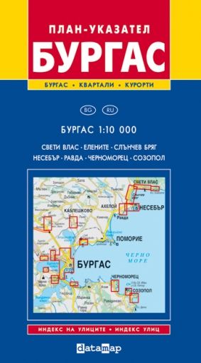 Карта на Бургас 1:10 000