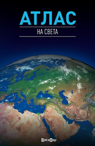 Атлас на света - твърди корици