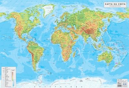 Стенна природогеографска карта на света 1:34 000 000, ламинирана