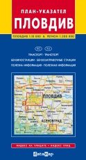 Карта на Пловдив 1:10 000
