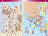 Атлас по история и цивилизация за 11. клас и кандидат-студенти