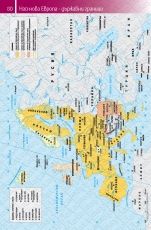 Атлас по история и цивилизация за 11. клас и кандидат-студенти