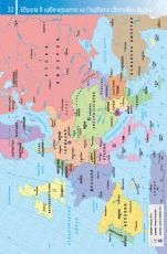 Атлас по история и цивилизации за 8. клас
