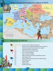 Атлас по история и цивилизации за 6. клас