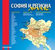 Атлас на София и региона 1:13 000