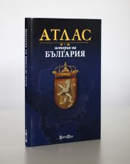 Атлас история на България  - твърди корици