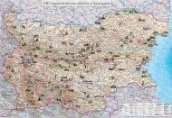 200 туристически обекта в България