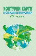10. клас