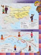 Атлас по човекът и обществото за 3. и 4. клас /по старата учебна програма/