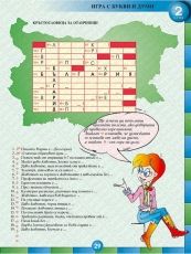 Атлас по роден край и околен свят за 1. и 2. клас