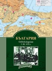 Граници на България според Санстефанския мирен договор от 19 февруари (3 март) 1878 г.