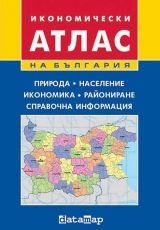 Икономически атлас на България 