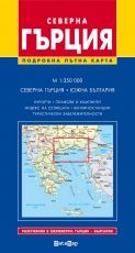 Северна Гърция - подробна карта 1:350 000