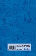 Исторически атлас на Югоизточна Европа