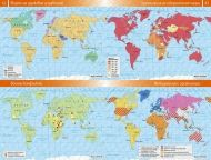 Атлас по география и икономика за 9. клас /по старата учебна програма/